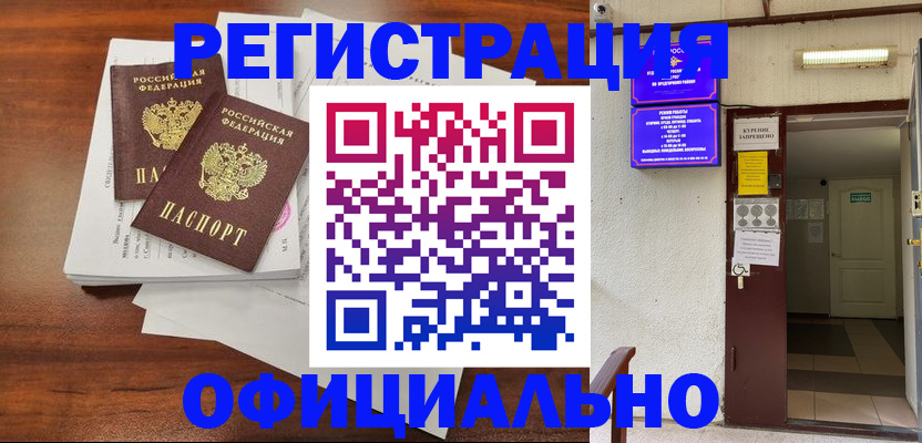 прописка для кредита в Киришах